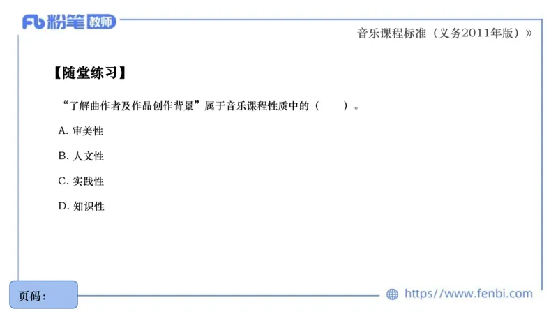 6.27义务阶段音乐课程标准（2011版）王齐悦_4-教培资料-26年最新资料-同步更新_科一科二电子资料合集中小幼（笔记真题知识点汇总等）文件多，按需保存_01西米合集_1理论精讲