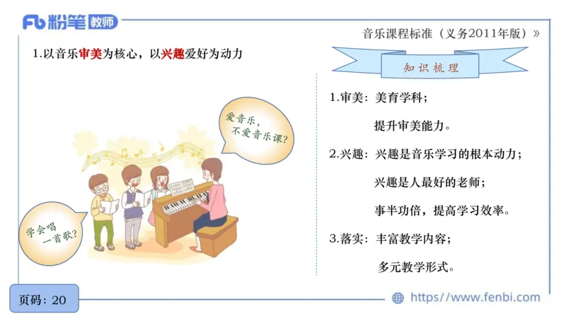 6.27义务阶段音乐课程标准（2011版）王齐悦_4-教培资料-26年最新资料-同步更新_科一科二电子资料合集中小幼（笔记真题知识点汇总等）文件多，按需保存_01西米合集_1理论精讲