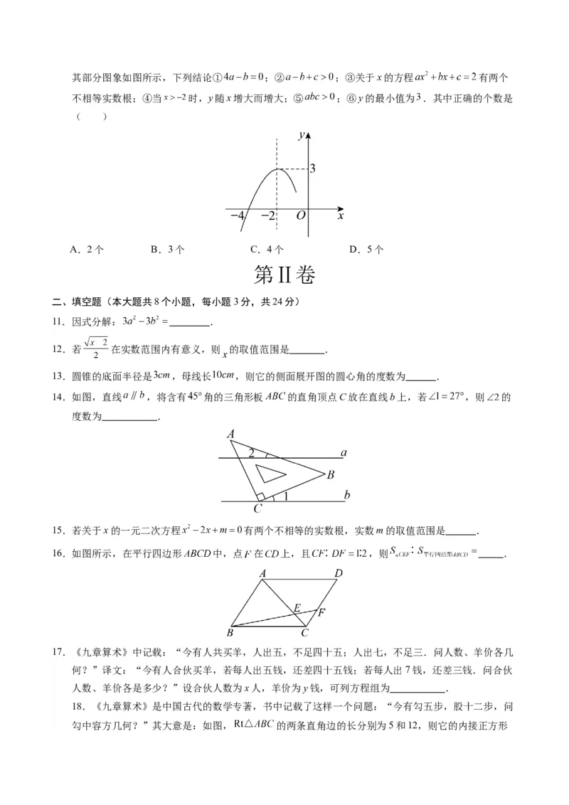数学（湖南卷）（考试版A4）_2数学总复习_赠送：2024中考模拟题数学_一模_数学（湖南卷）-2024年中考第一次模拟考试