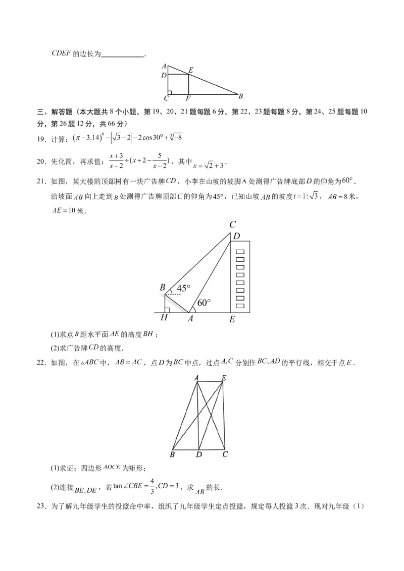 数学（湖南卷）（考试版A4）_2数学总复习_赠送：2024中考模拟题数学_一模_数学（湖南卷）-2024年中考第一次模拟考试