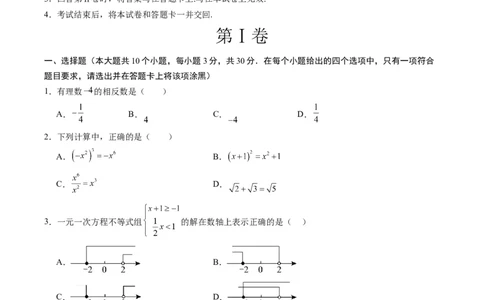 数学（湖南卷）（考试版A4）_2数学总复习_赠送：2024中考模拟题数学_一模_数学（湖南卷）-2024年中考第一次模拟考试