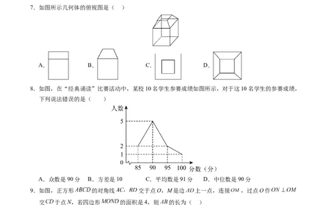 数学（湖南卷）（考试版A4）_2数学总复习_赠送：2024中考模拟题数学_一模_数学（湖南卷）-2024年中考第一次模拟考试