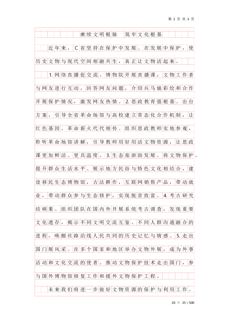 申论理论第八节答案（格子纸版本）_2026考公资料_花生十三合集_旗舰班-国考（2026版）花生十三旗舰班（花生行测+飞扬申论）⭐⭐⭐_申论_答案