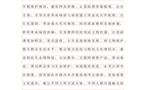 申论理论第八节答案（格子纸版本）_2026考公资料_花生十三合集_旗舰班-国考（2026版）花生十三旗舰班（花生行测+飞扬申论）⭐⭐⭐_申论_答案