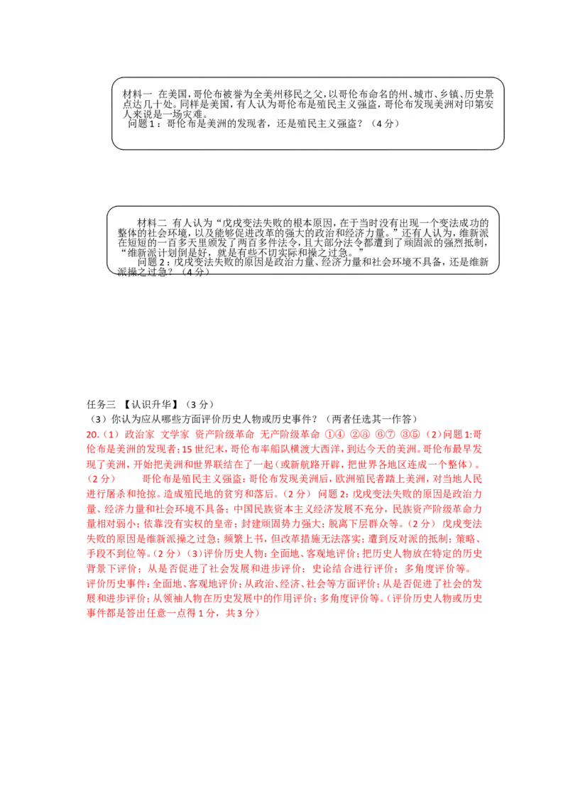 2015年山西省中考历史试题及答案_中考真题_6.历史中考真题2015-2024年_地区卷_山西中考历史2008---2022年（山西省统一试卷）