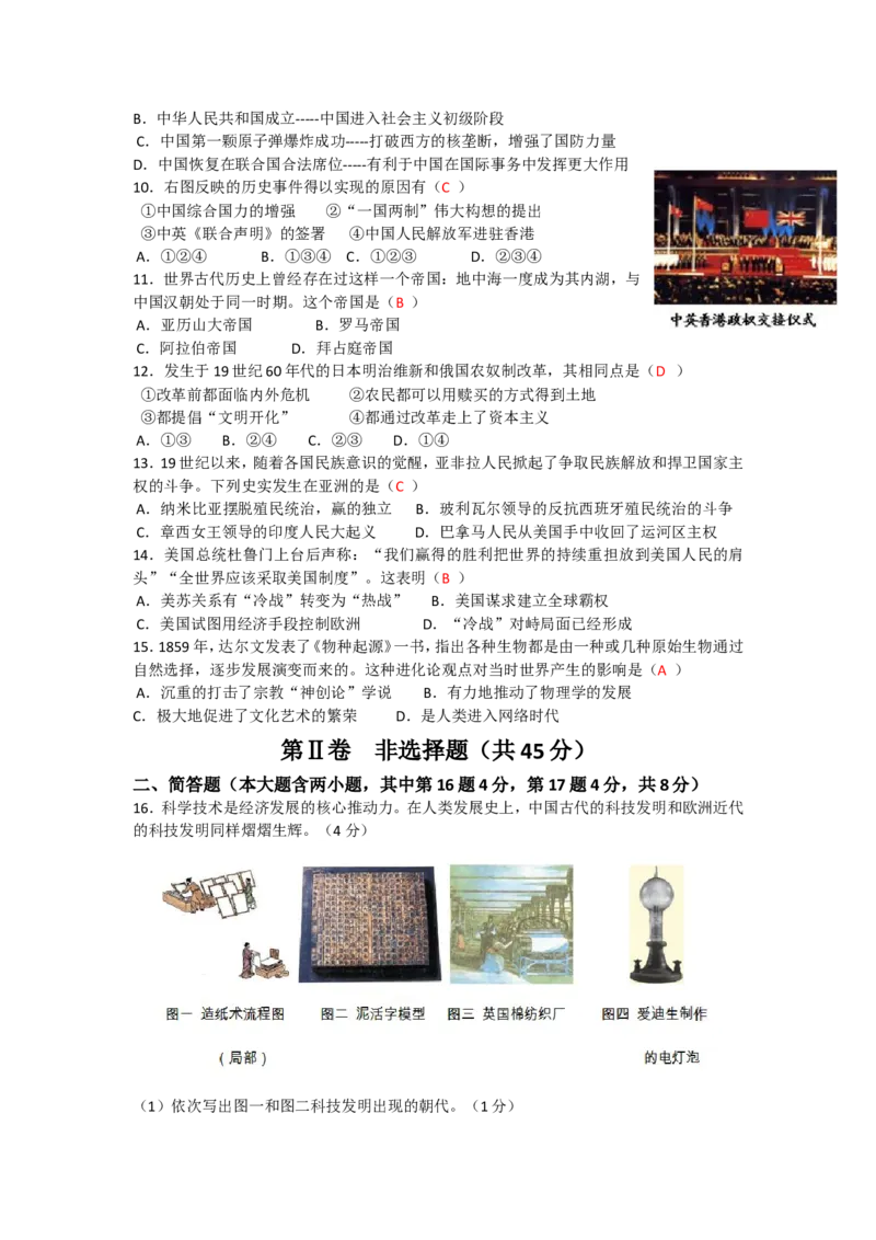 2015年山西省中考历史试题及答案_中考真题_6.历史中考真题2015-2024年_地区卷_山西中考历史2008---2022年（山西省统一试卷）