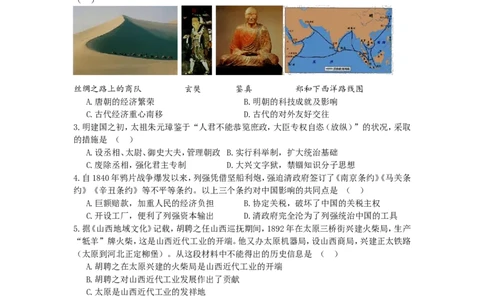 2015年山西省中考历史试题及答案_中考真题_6.历史中考真题2015-2024年_地区卷_山西中考历史2008---2022年（山西省统一试卷）