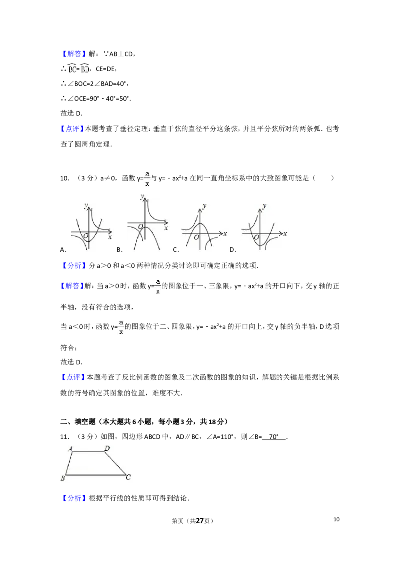 2017年广东省广州市中考数学试卷及答案_中考真题_2.数学中考真题2015-2024年_地区卷_广东省_广东广州中考数学2008--2021年