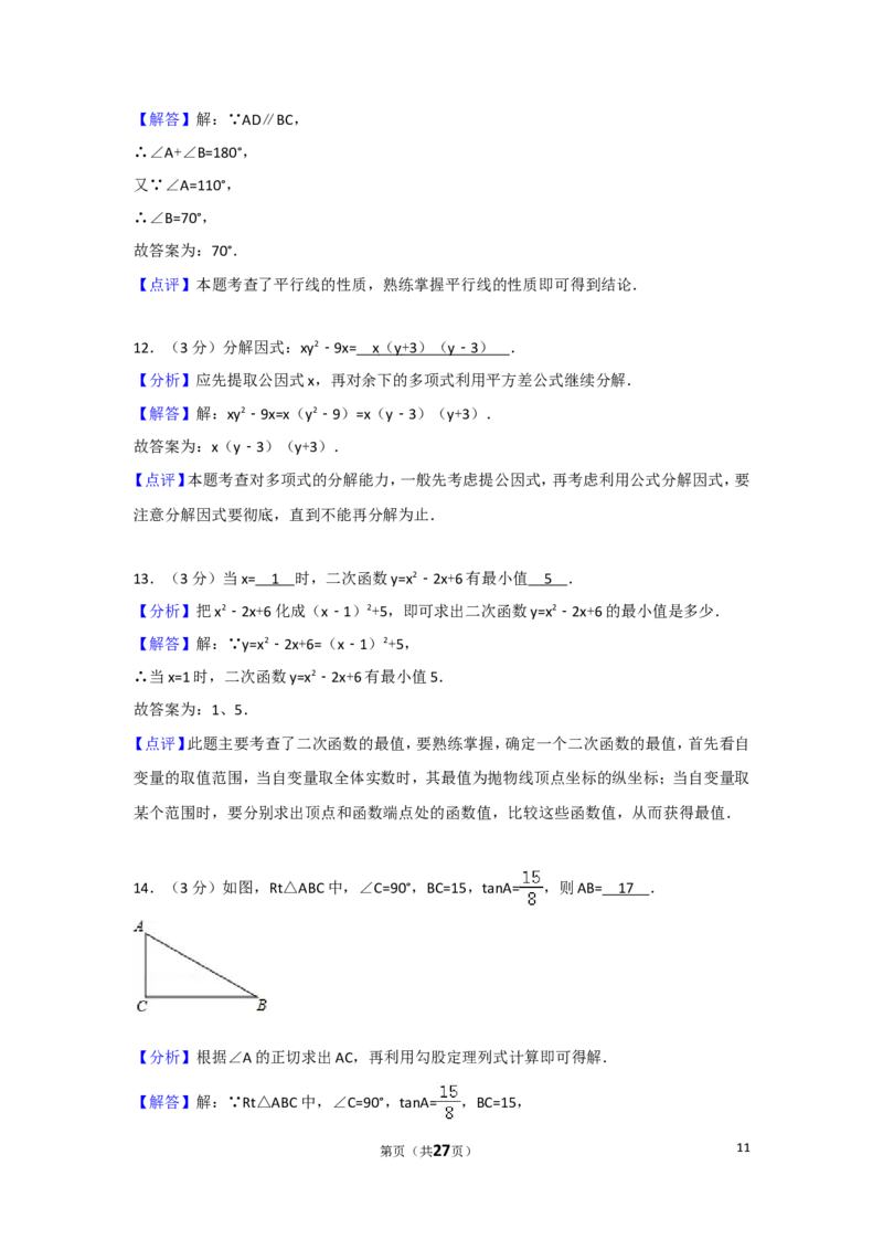 2017年广东省广州市中考数学试卷及答案_中考真题_2.数学中考真题2015-2024年_地区卷_广东省_广东广州中考数学2008--2021年