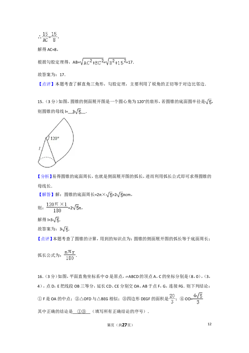 2017年广东省广州市中考数学试卷及答案_中考真题_2.数学中考真题2015-2024年_地区卷_广东省_广东广州中考数学2008--2021年