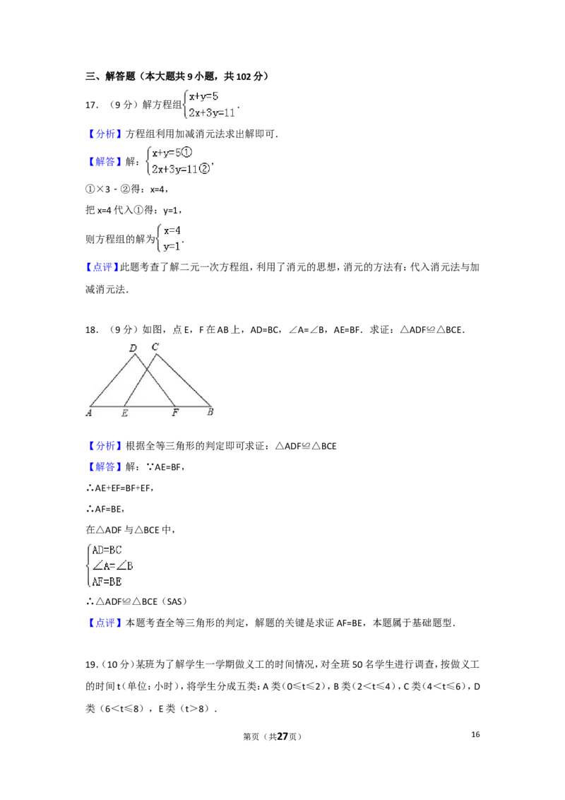 2017年广东省广州市中考数学试卷及答案_中考真题_2.数学中考真题2015-2024年_地区卷_广东省_广东广州中考数学2008--2021年