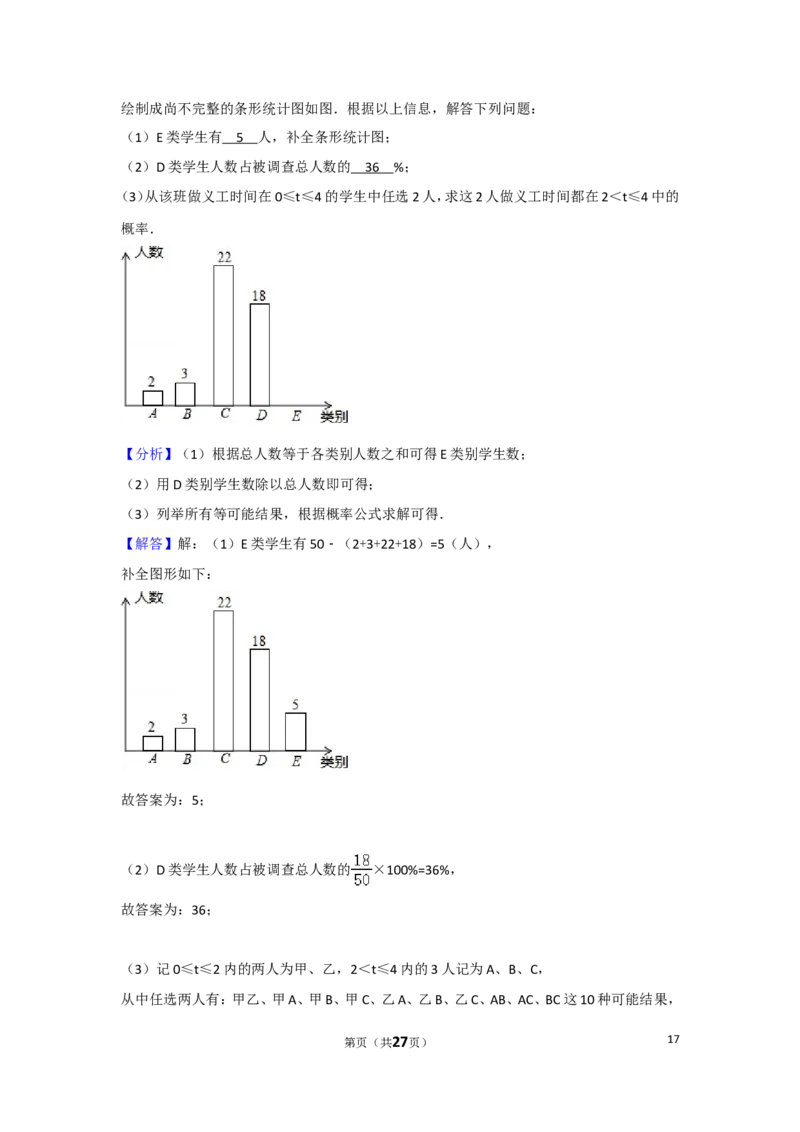 2017年广东省广州市中考数学试卷及答案_中考真题_2.数学中考真题2015-2024年_地区卷_广东省_广东广州中考数学2008--2021年