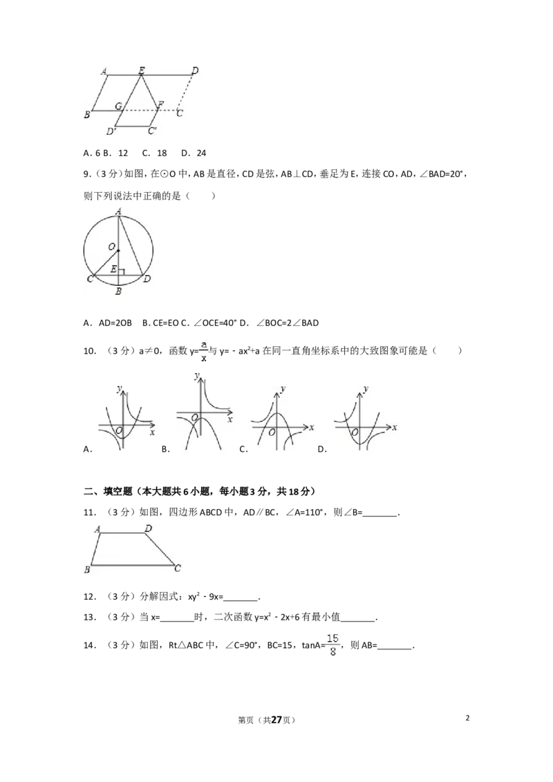 2017年广东省广州市中考数学试卷及答案_中考真题_2.数学中考真题2015-2024年_地区卷_广东省_广东广州中考数学2008--2021年