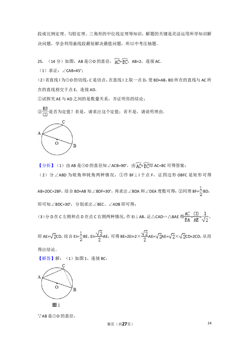 2017年广东省广州市中考数学试卷及答案_中考真题_2.数学中考真题2015-2024年_地区卷_广东省_广东广州中考数学2008--2021年