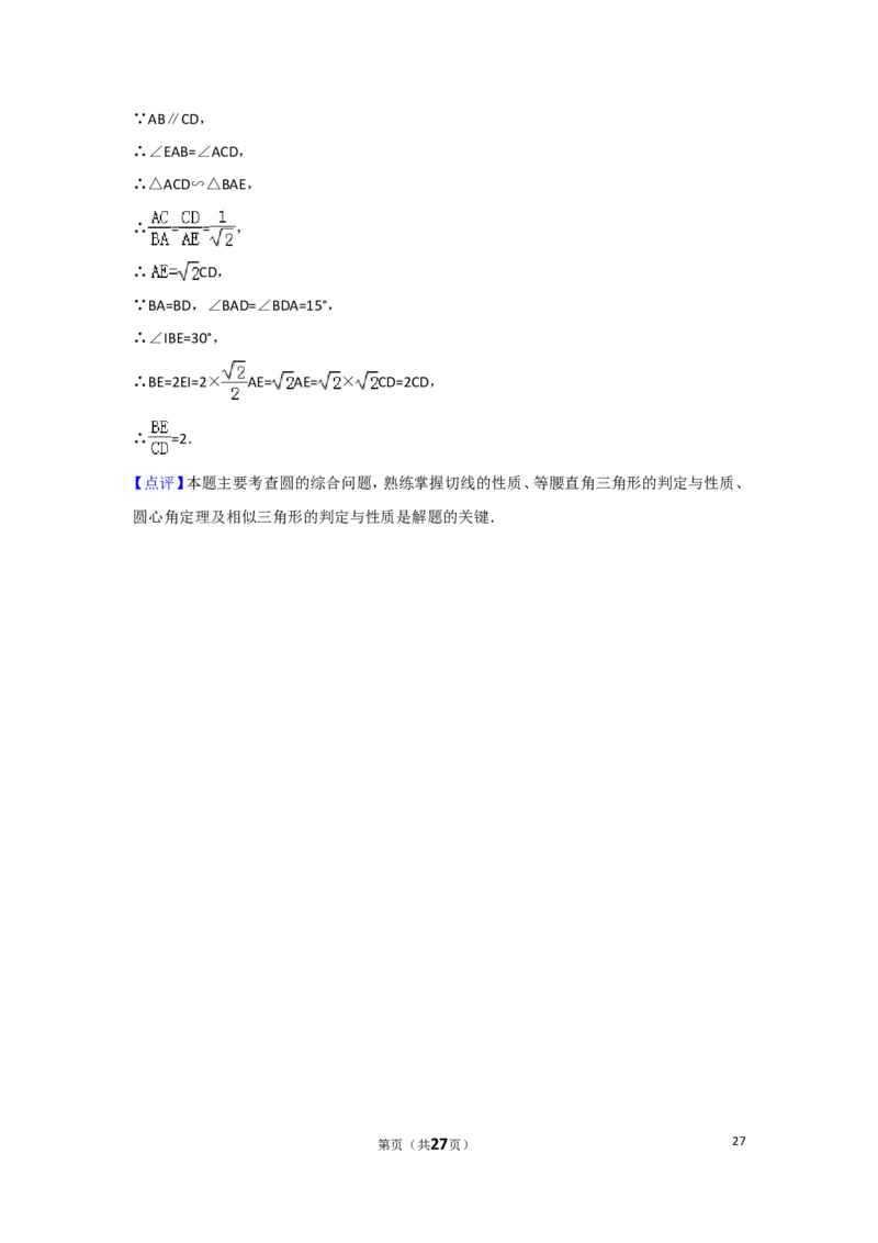 2017年广东省广州市中考数学试卷及答案_中考真题_2.数学中考真题2015-2024年_地区卷_广东省_广东广州中考数学2008--2021年
