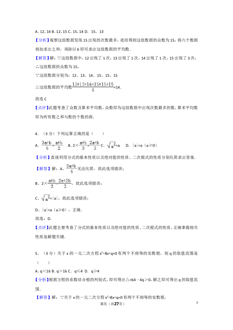 2017年广东省广州市中考数学试卷及答案_中考真题_2.数学中考真题2015-2024年_地区卷_广东省_广东广州中考数学2008--2021年