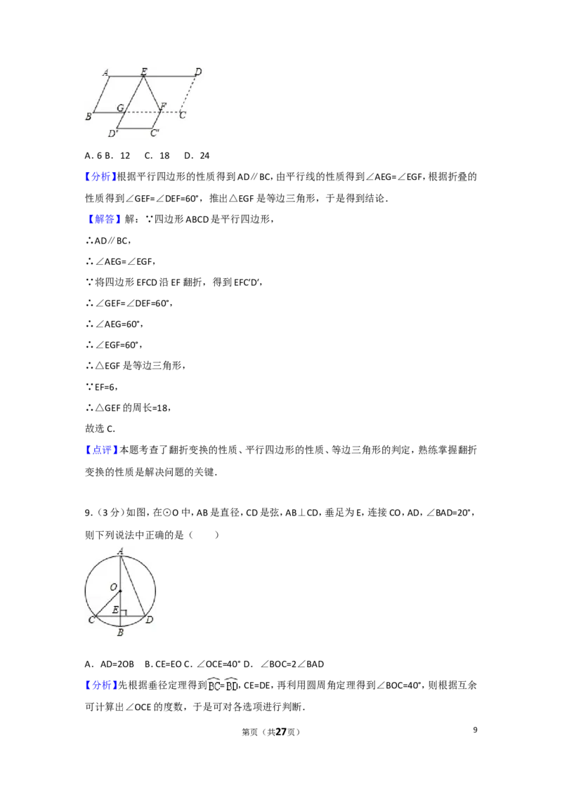 2017年广东省广州市中考数学试卷及答案_中考真题_2.数学中考真题2015-2024年_地区卷_广东省_广东广州中考数学2008--2021年