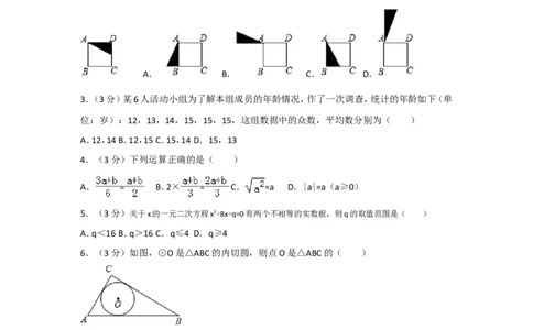 2017年广东省广州市中考数学试卷及答案_中考真题_2.数学中考真题2015-2024年_地区卷_广东省_广东广州中考数学2008--2021年