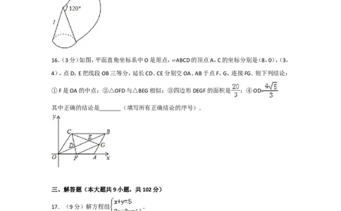 2017年广东省广州市中考数学试卷及答案_中考真题_2.数学中考真题2015-2024年_地区卷_广东省_广东广州中考数学2008--2021年
