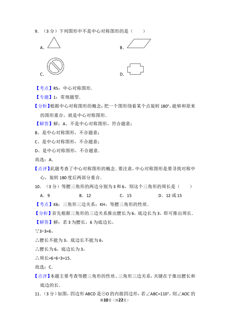 2016年西藏中考数学试卷（含解析版）_中考真题_2.数学中考真题2015-2024年_2016年全国中考数学160份