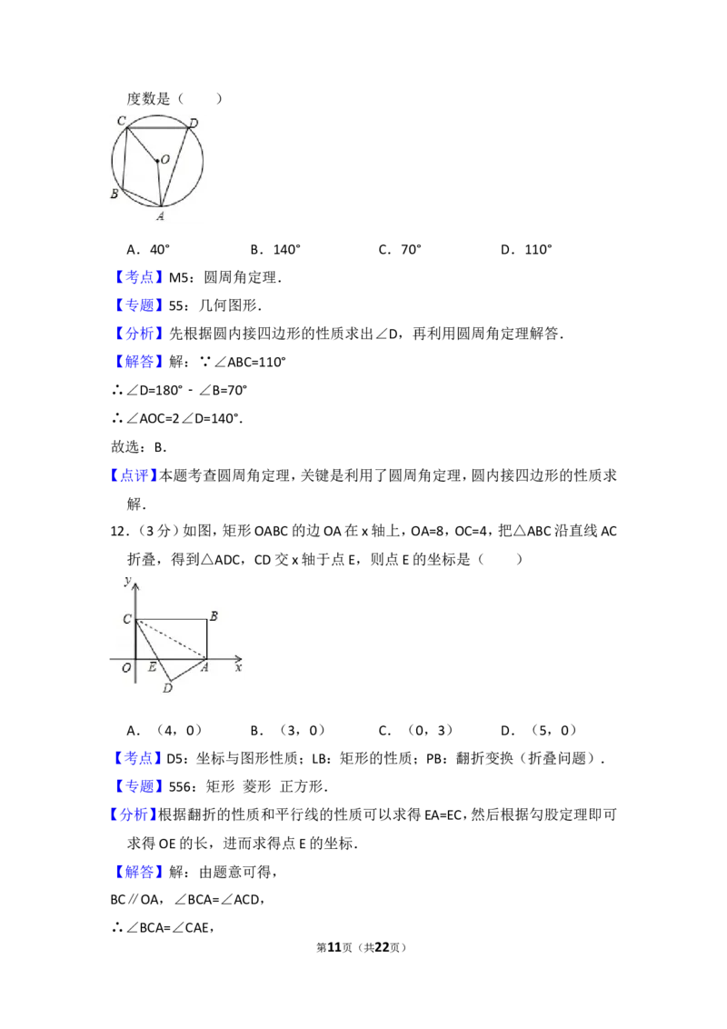 2016年西藏中考数学试卷（含解析版）_中考真题_2.数学中考真题2015-2024年_2016年全国中考数学160份