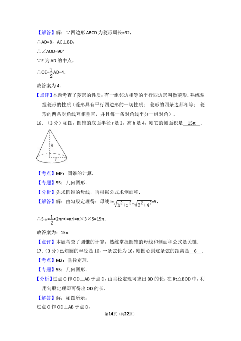 2016年西藏中考数学试卷（含解析版）_中考真题_2.数学中考真题2015-2024年_2016年全国中考数学160份