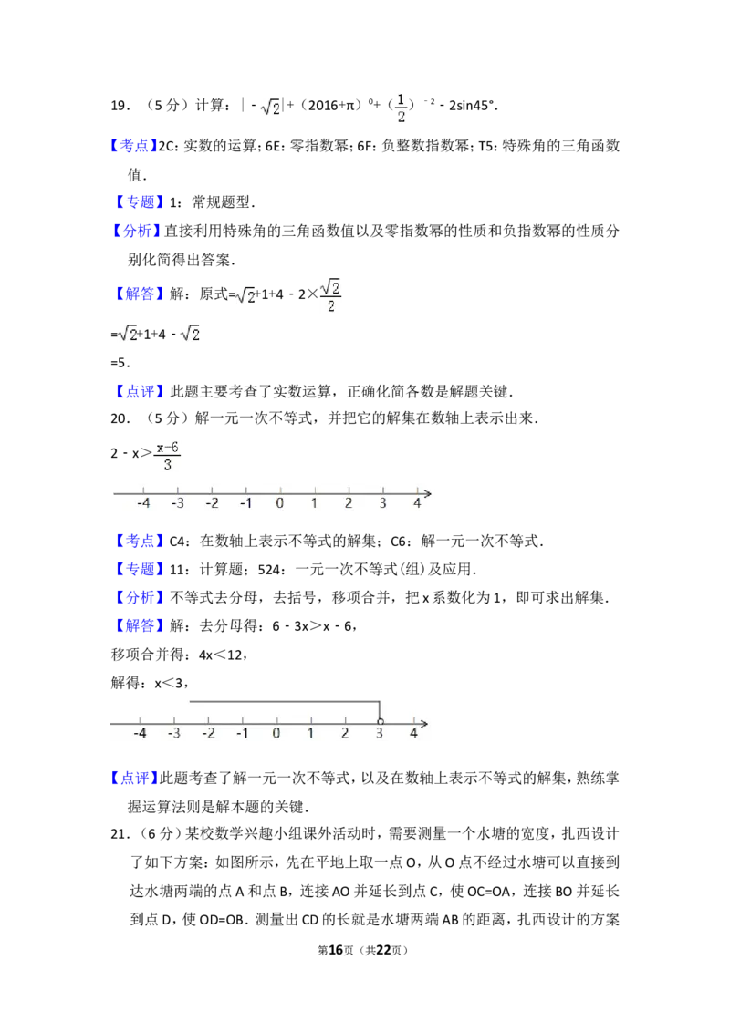 2016年西藏中考数学试卷（含解析版）_中考真题_2.数学中考真题2015-2024年_2016年全国中考数学160份