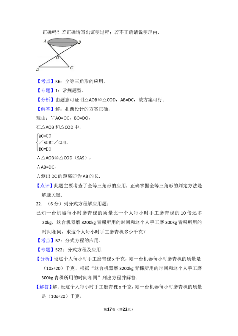 2016年西藏中考数学试卷（含解析版）_中考真题_2.数学中考真题2015-2024年_2016年全国中考数学160份