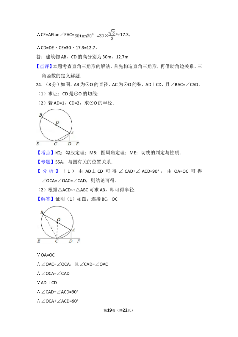 2016年西藏中考数学试卷（含解析版）_中考真题_2.数学中考真题2015-2024年_2016年全国中考数学160份