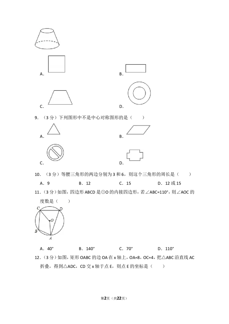 2016年西藏中考数学试卷（含解析版）_中考真题_2.数学中考真题2015-2024年_2016年全国中考数学160份