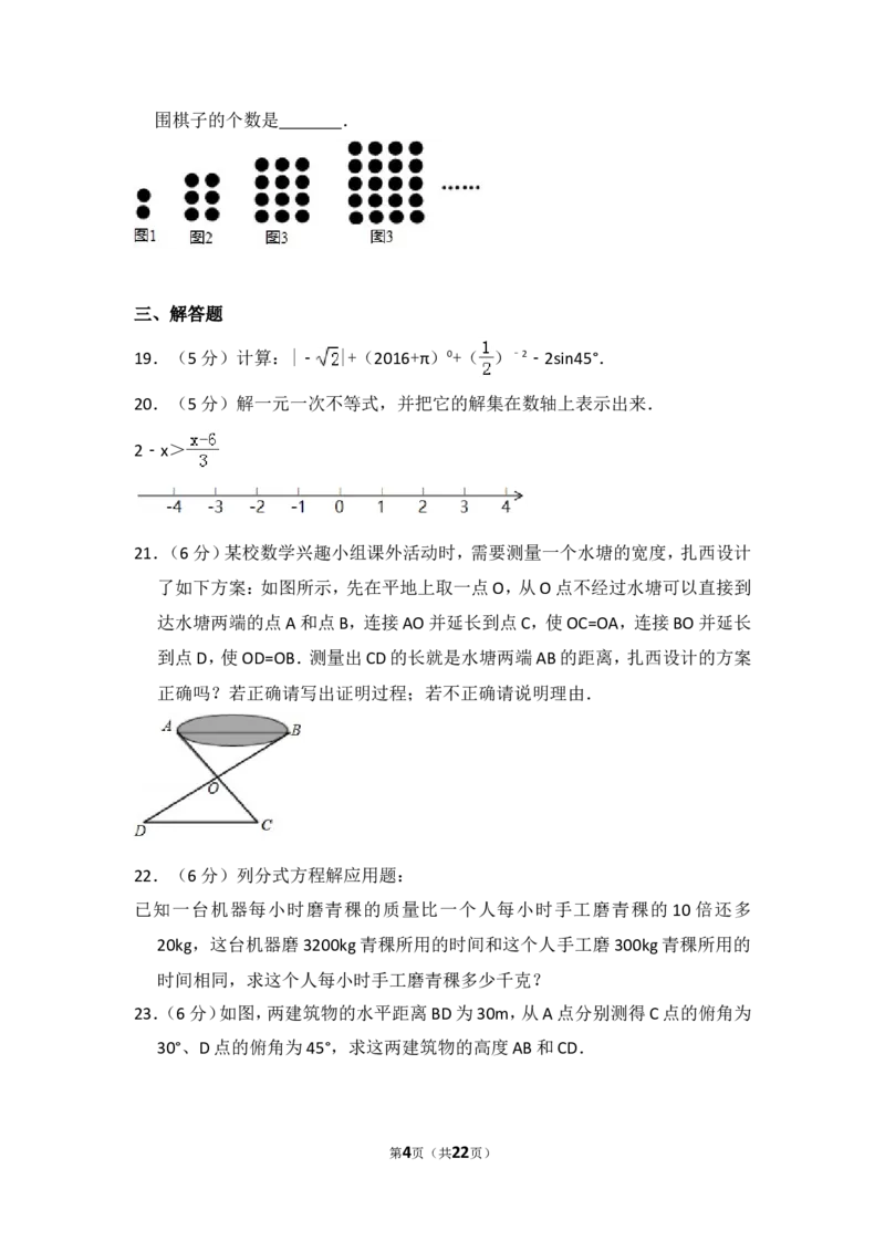 2016年西藏中考数学试卷（含解析版）_中考真题_2.数学中考真题2015-2024年_2016年全国中考数学160份