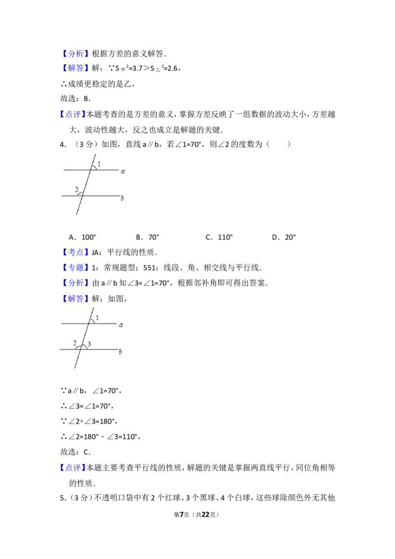2016年西藏中考数学试卷（含解析版）_中考真题_2.数学中考真题2015-2024年_2016年全国中考数学160份