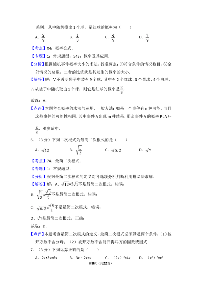 2016年西藏中考数学试卷（含解析版）_中考真题_2.数学中考真题2015-2024年_2016年全国中考数学160份