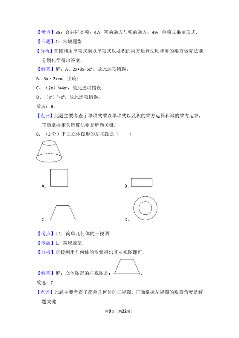 2016年西藏中考数学试卷（含解析版）_中考真题_2.数学中考真题2015-2024年_2016年全国中考数学160份