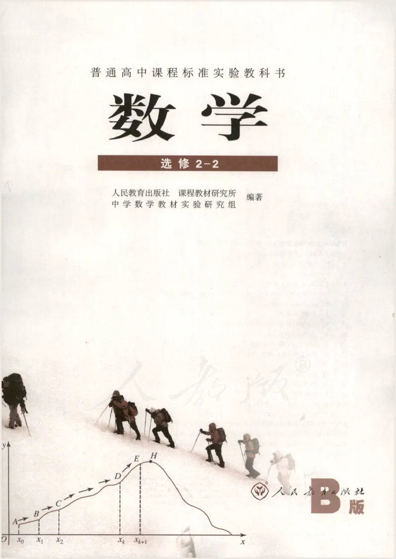 人教B版高中数学选修2-2_4-教培资料-26年最新资料-同步更新_初中高中教资_03科三专项（进去保存报考的学科即可）_02科三专项（笔记真题思维导图教学设计版本二）