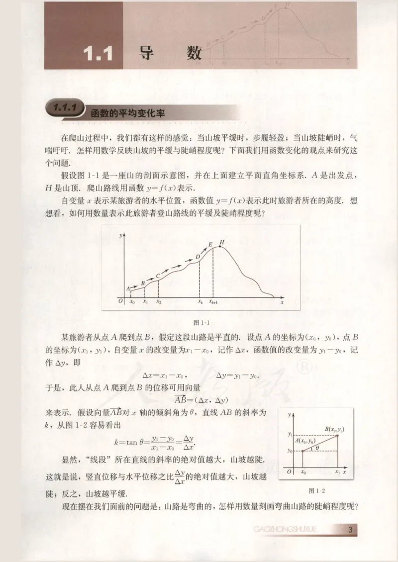 人教B版高中数学选修2-2_4-教培资料-26年最新资料-同步更新_初中高中教资_03科三专项（进去保存报考的学科即可）_02科三专项（笔记真题思维导图教学设计版本二）