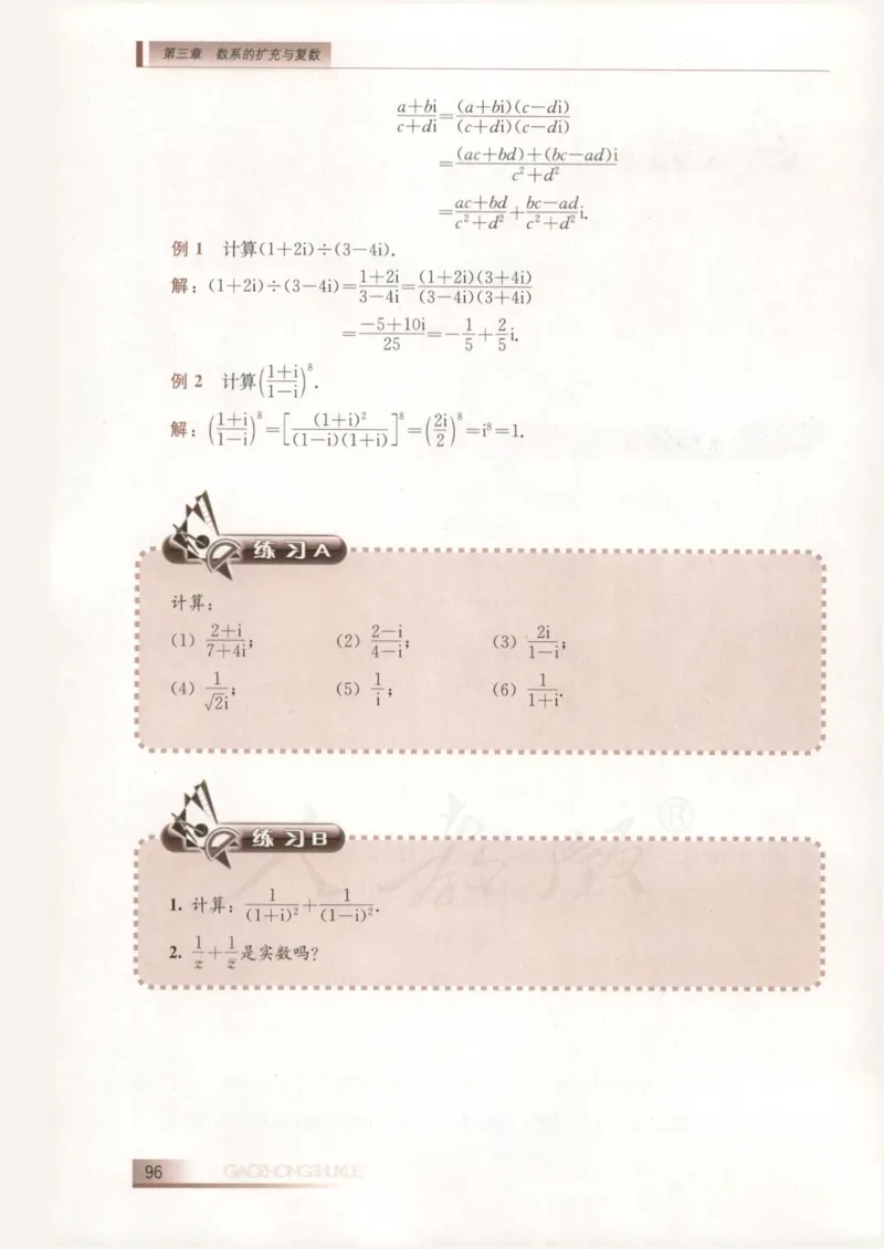 人教B版高中数学选修2-2_4-教培资料-26年最新资料-同步更新_初中高中教资_03科三专项（进去保存报考的学科即可）_02科三专项（笔记真题思维导图教学设计版本二）