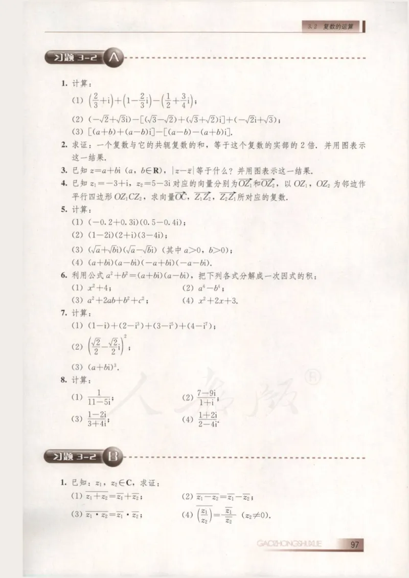 人教B版高中数学选修2-2_4-教培资料-26年最新资料-同步更新_初中高中教资_03科三专项（进去保存报考的学科即可）_02科三专项（笔记真题思维导图教学设计版本二）