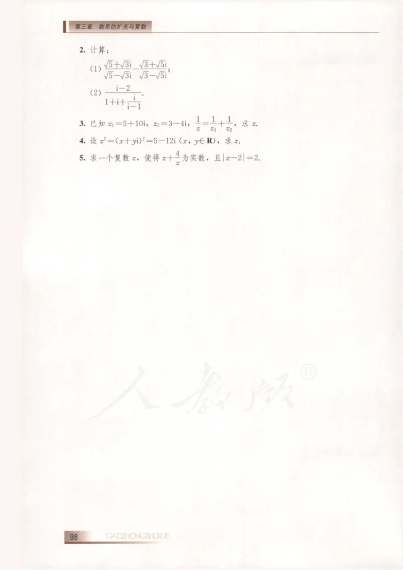 人教B版高中数学选修2-2_4-教培资料-26年最新资料-同步更新_初中高中教资_03科三专项（进去保存报考的学科即可）_02科三专项（笔记真题思维导图教学设计版本二）