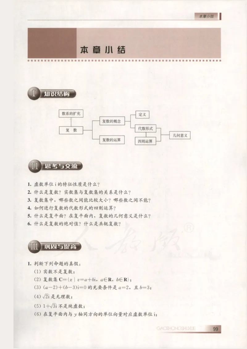 人教B版高中数学选修2-2_4-教培资料-26年最新资料-同步更新_初中高中教资_03科三专项（进去保存报考的学科即可）_02科三专项（笔记真题思维导图教学设计版本二）