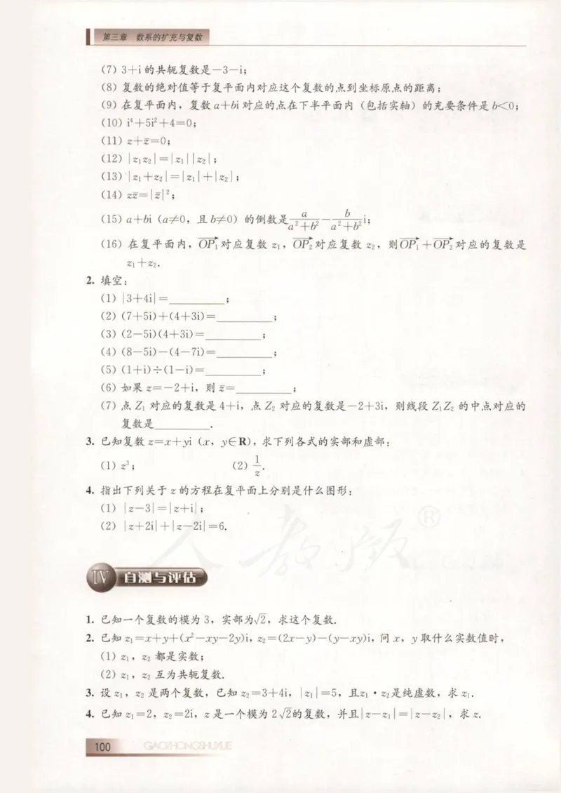 人教B版高中数学选修2-2_4-教培资料-26年最新资料-同步更新_初中高中教资_03科三专项（进去保存报考的学科即可）_02科三专项（笔记真题思维导图教学设计版本二）