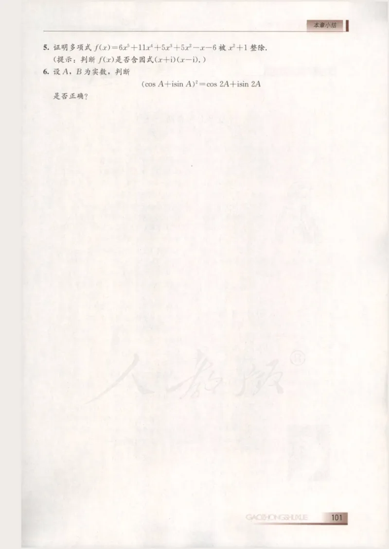 人教B版高中数学选修2-2_4-教培资料-26年最新资料-同步更新_初中高中教资_03科三专项（进去保存报考的学科即可）_02科三专项（笔记真题思维导图教学设计版本二）
