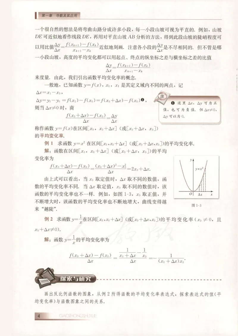 人教B版高中数学选修2-2_4-教培资料-26年最新资料-同步更新_初中高中教资_03科三专项（进去保存报考的学科即可）_02科三专项（笔记真题思维导图教学设计版本二）