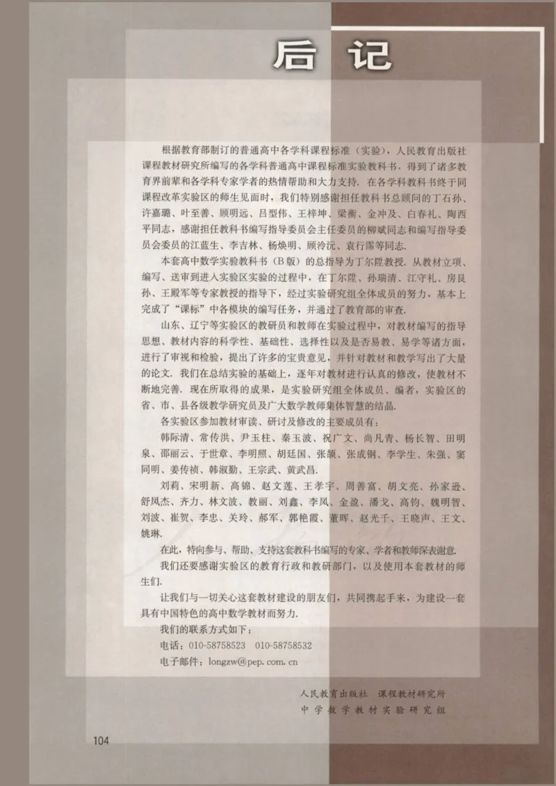 人教B版高中数学选修2-2_4-教培资料-26年最新资料-同步更新_初中高中教资_03科三专项（进去保存报考的学科即可）_02科三专项（笔记真题思维导图教学设计版本二）