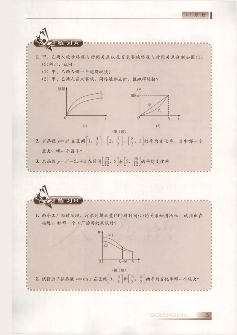人教B版高中数学选修2-2_4-教培资料-26年最新资料-同步更新_初中高中教资_03科三专项（进去保存报考的学科即可）_02科三专项（笔记真题思维导图教学设计版本二）