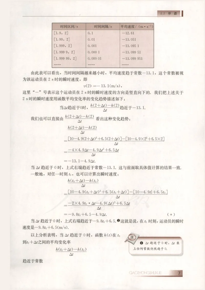 人教B版高中数学选修2-2_4-教培资料-26年最新资料-同步更新_初中高中教资_03科三专项（进去保存报考的学科即可）_02科三专项（笔记真题思维导图教学设计版本二）