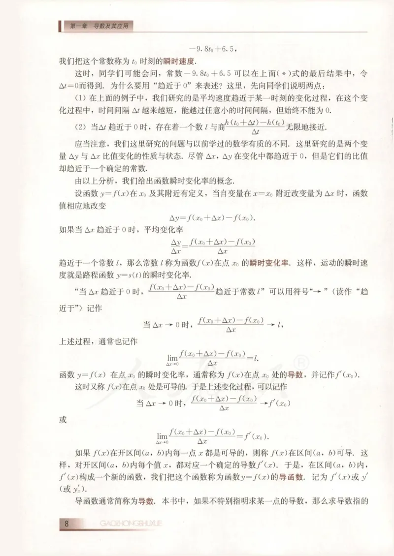 人教B版高中数学选修2-2_4-教培资料-26年最新资料-同步更新_初中高中教资_03科三专项（进去保存报考的学科即可）_02科三专项（笔记真题思维导图教学设计版本二）