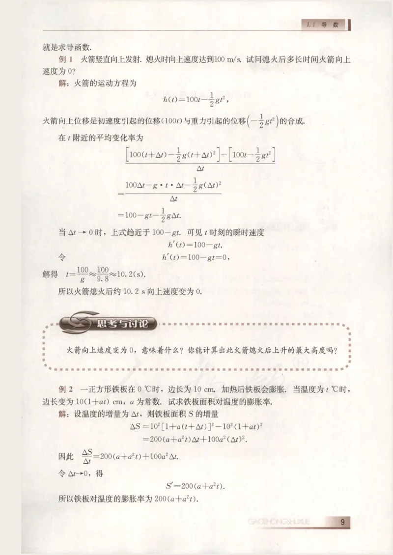 人教B版高中数学选修2-2_4-教培资料-26年最新资料-同步更新_初中高中教资_03科三专项（进去保存报考的学科即可）_02科三专项（笔记真题思维导图教学设计版本二）