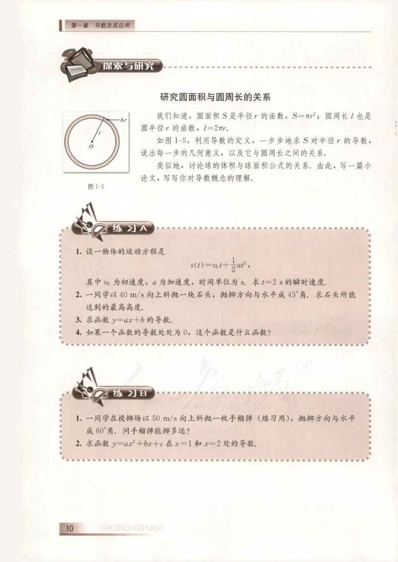 人教B版高中数学选修2-2_4-教培资料-26年最新资料-同步更新_初中高中教资_03科三专项（进去保存报考的学科即可）_02科三专项（笔记真题思维导图教学设计版本二）