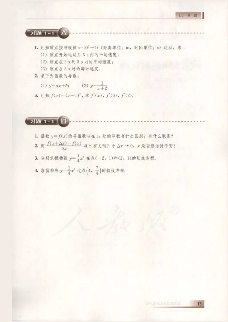 人教B版高中数学选修2-2_4-教培资料-26年最新资料-同步更新_初中高中教资_03科三专项（进去保存报考的学科即可）_02科三专项（笔记真题思维导图教学设计版本二）